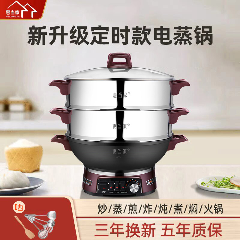 惠当家电炒锅多功能锅蒸煮炒家用电锅定时铸铁电热锅一体式电火锅