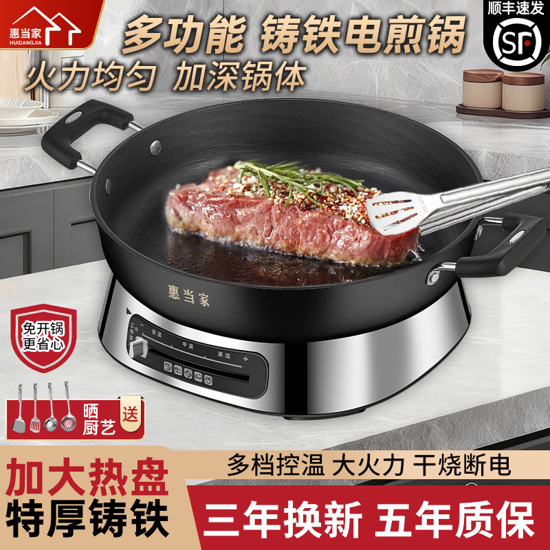 惠当家无涂层铸铁电煎锅多功能家用锅加深加大款烙饼专用锅大火力