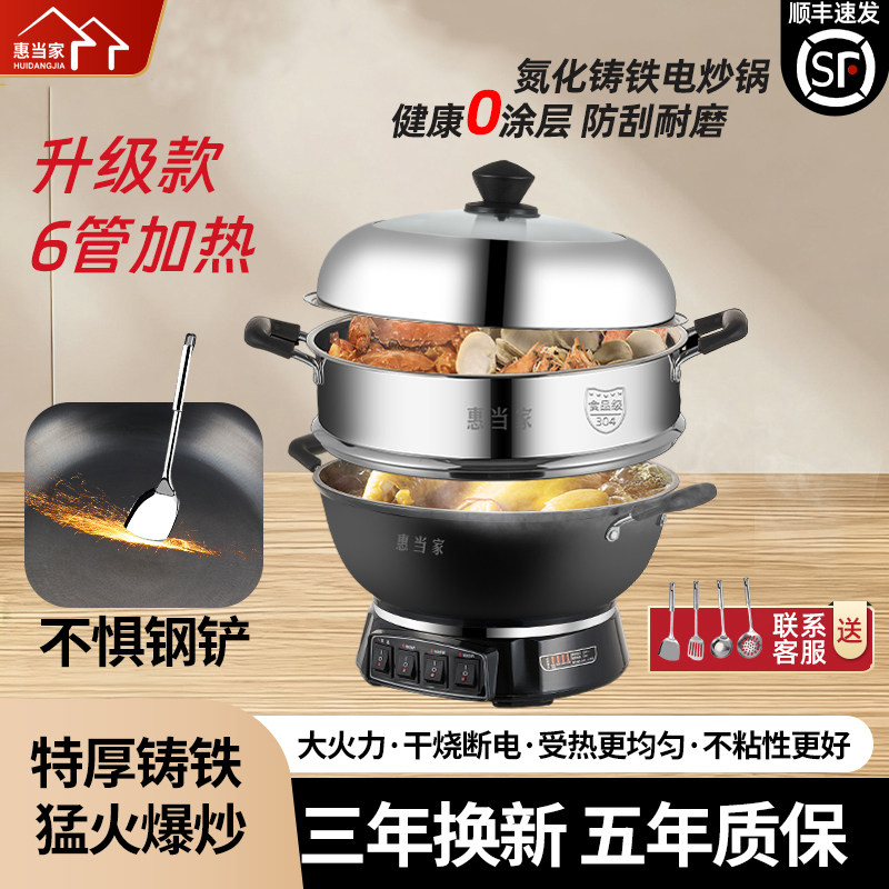 惠当家电炒锅家用一体式电火锅铸铁炒菜不粘锅多功能蒸煮炒炖电锅