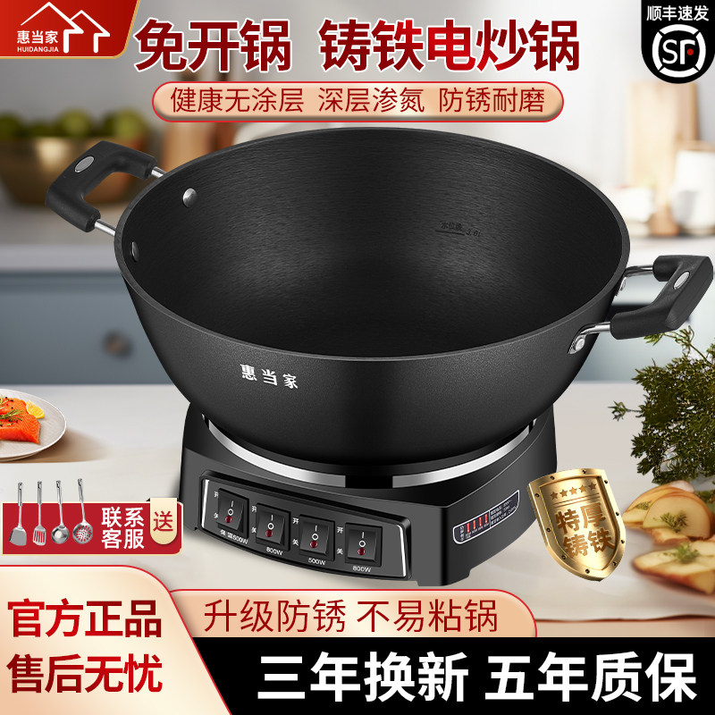 惠当家电炒菜锅多功能家用免开锅铸铁无涂层防锈耐磨电热锅一体式图片