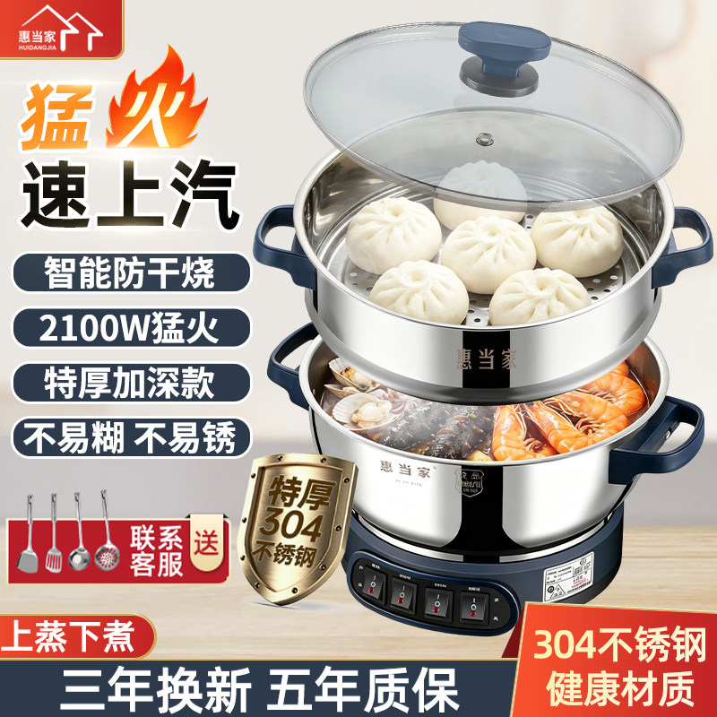 惠当家防干烧一体式蒸煮一体锅图片