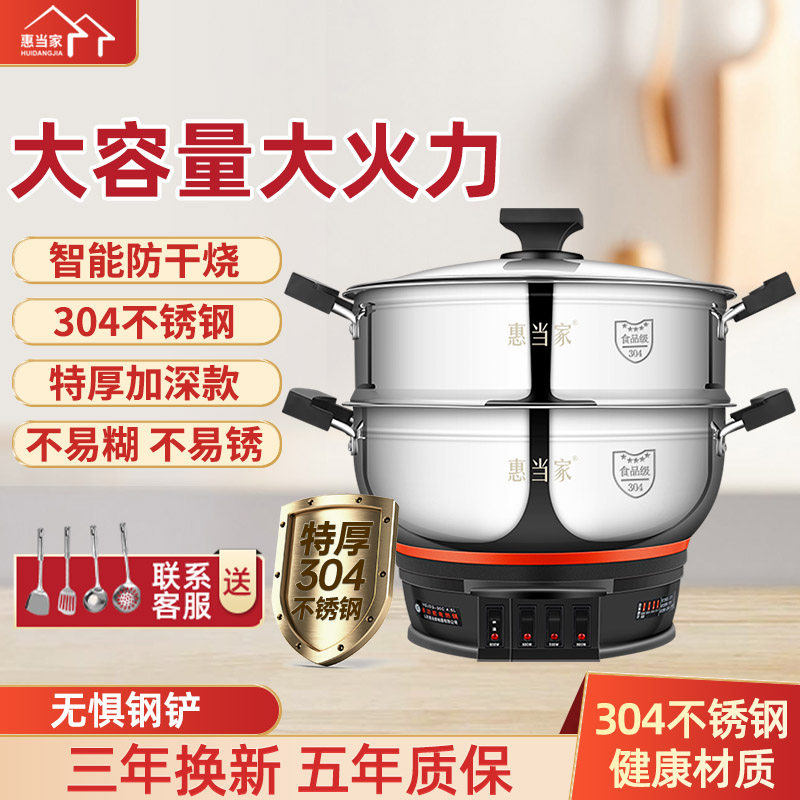 惠当家304不锈钢电锅多功能家用电热火锅一体锅电煮锅火锅家用锅,厨房电器,电热火锅/煎锅,淘宝优惠券,粉丝福利购,淘宝优惠卷