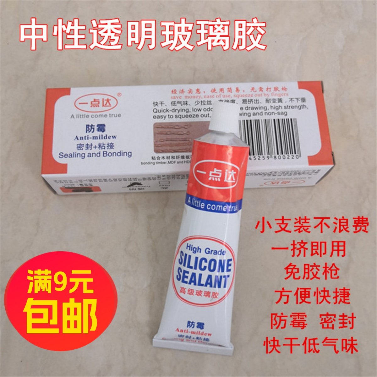 透明中性玻璃胶密封胶防霉胶防水玻璃胶