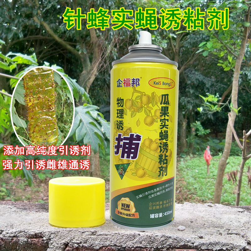 瓜果实蝇针蜂诱粘剂 性诱粘剂 昆虫诱捕剂 气雾诱黏剂 实蝇诱捕器
