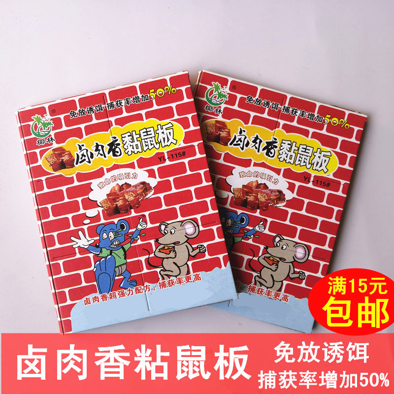 超强力粘鼠板加厚 粘老鼠贴捕鼠灭鼠笼/捕鼠器
