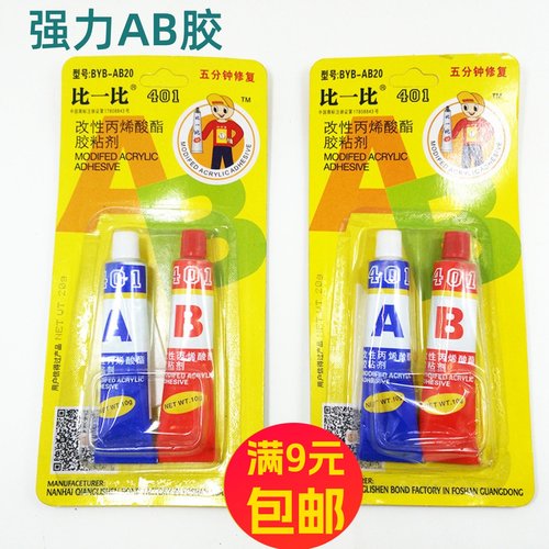 比一比木材塑料玻璃工艺品ab胶