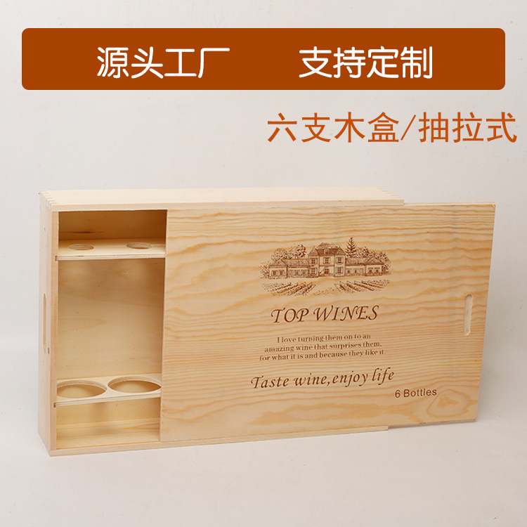 红酒箱六支红酒木箱红酒木盒6支装木箱六只红酒礼盒红酒木盒定制