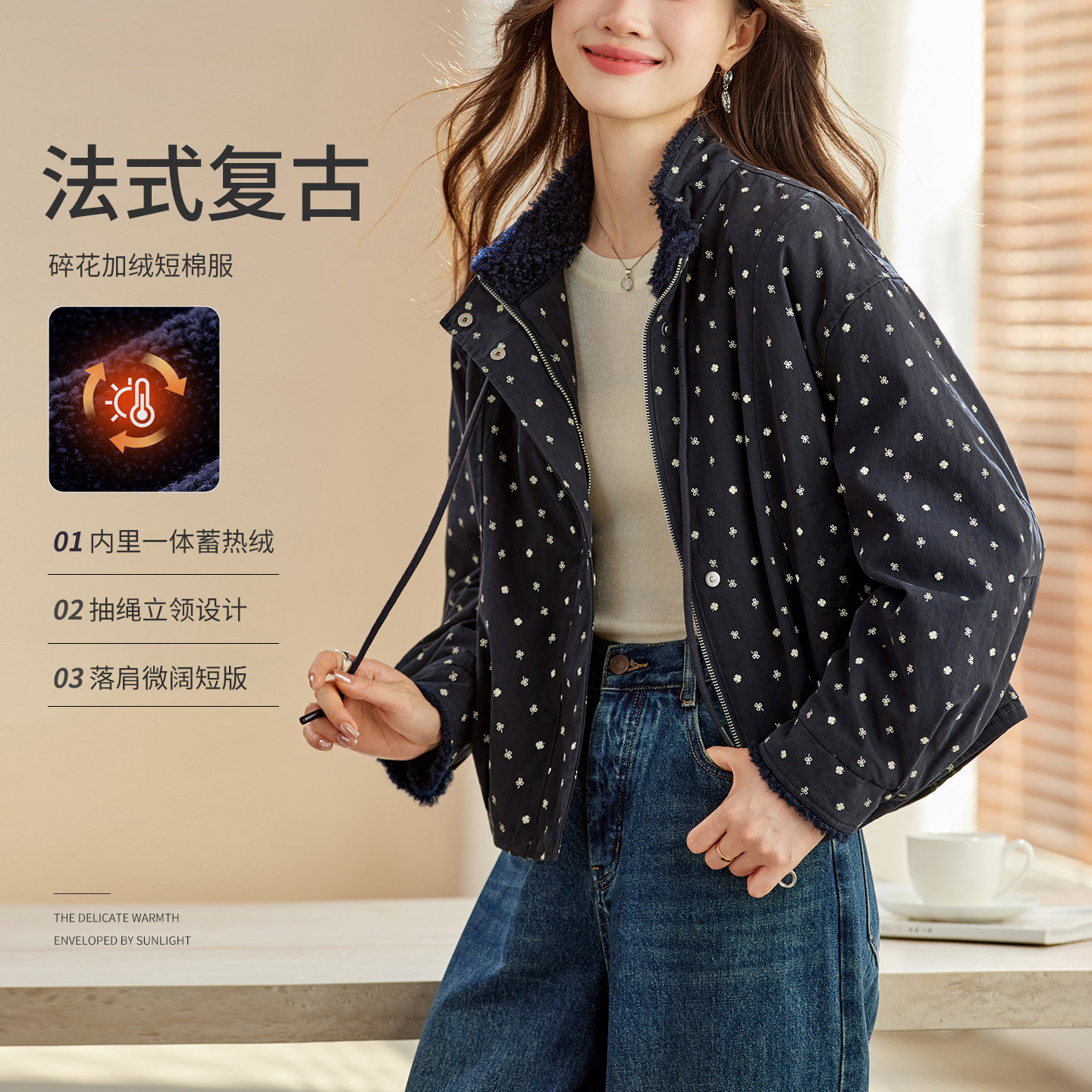 加绒棉衣女2026秋冬清新小碎花立领毛绒袖口按扣短款外套显瘦百搭