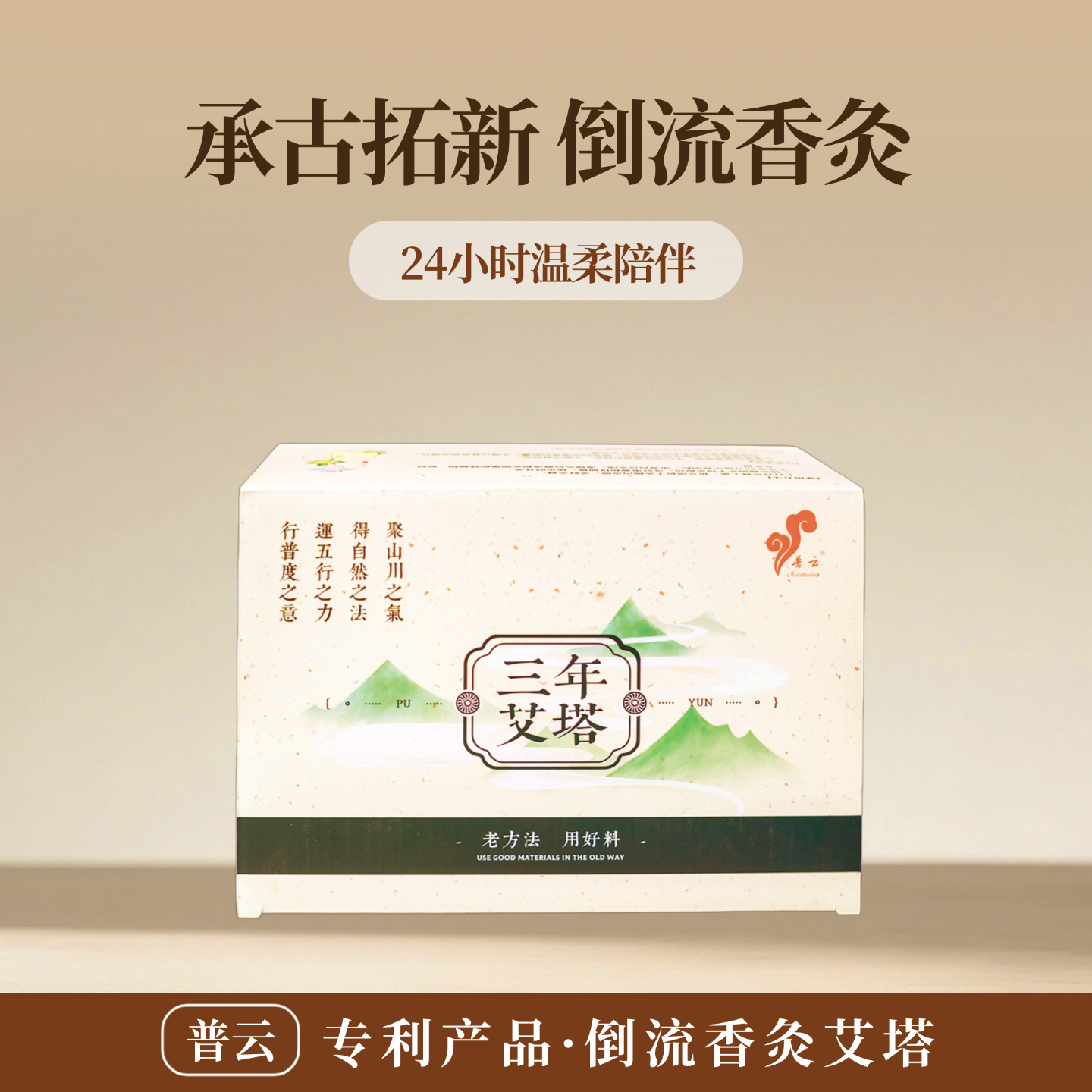 普云手工锥形脐灸艾塔灸艾坨艾粒艾柱块五行艾灸仪组合隔物隔姜灸
