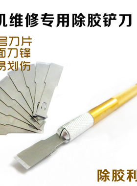 除胶刀X后盖屏幕OCA手机拆机维修换屏铲胶刀4号平口刮胶去胶刀片