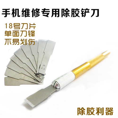 平口刀片除胶刀后盖手机拆机刀片
