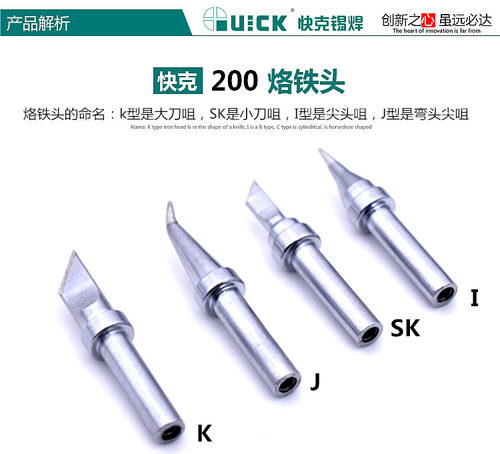 快克Quick203H原装烙铁头 204H烙铁头高频烙铁头 尖头 弯头SK刀嘴