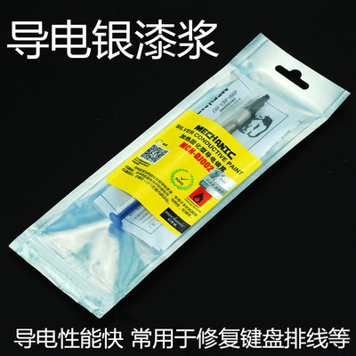 维修佬导电银漆浆0.3ML加热固化型导电银浆手机电路板排线