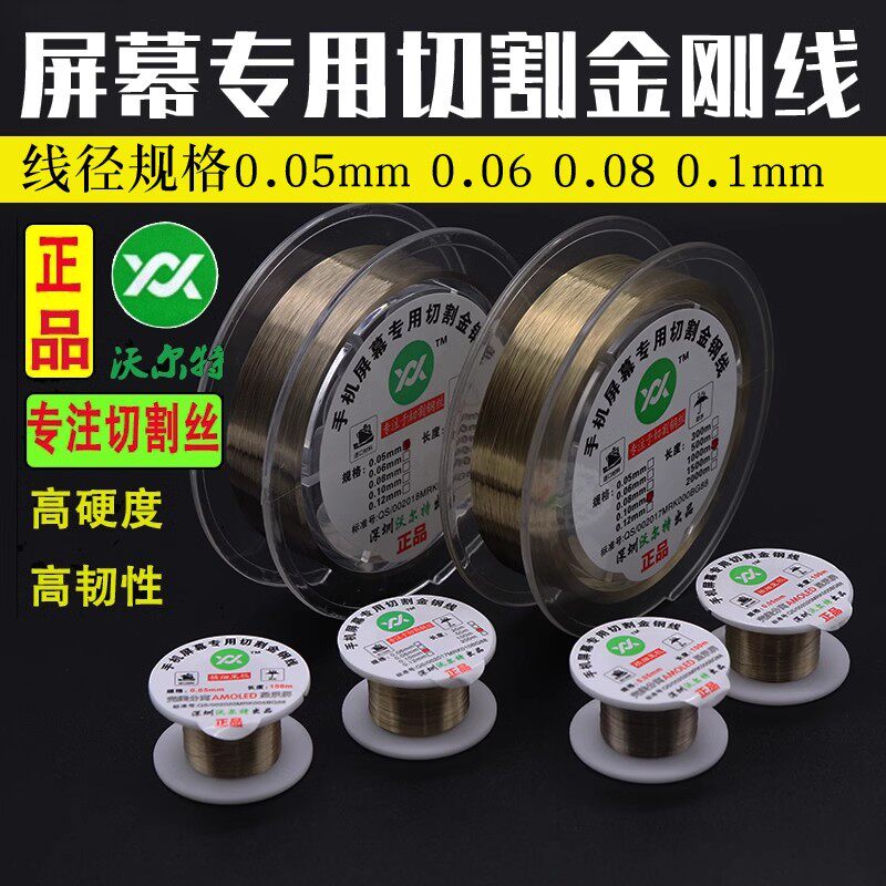 0.08/0.1MM 0.12 0.06 0.035手机屏幕分离切割金钢丝分离线金刚丝图片