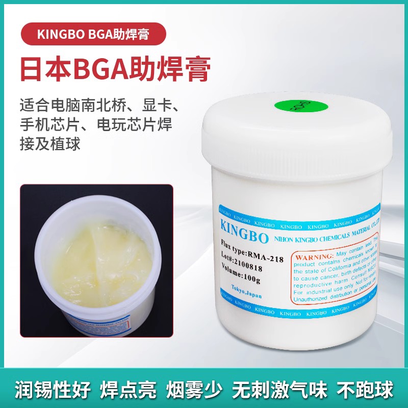 金宝助焊膏BGA焊膏松香膏