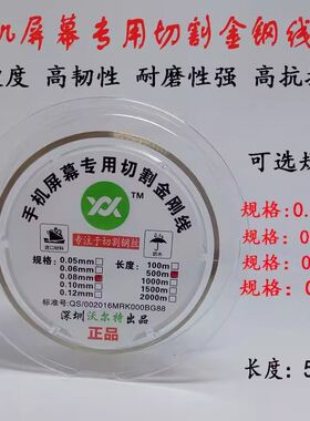沃尔特0.0350.028 0.04MM手机屏幕分离切割钼丝金钢丝500米金刚线