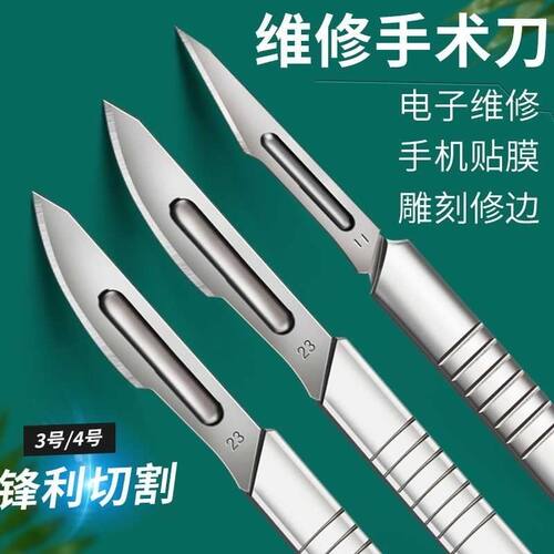 不锈钢手术刀3 4号刀柄 11#23号刀片美工刀刻刀手机贴膜维修工具