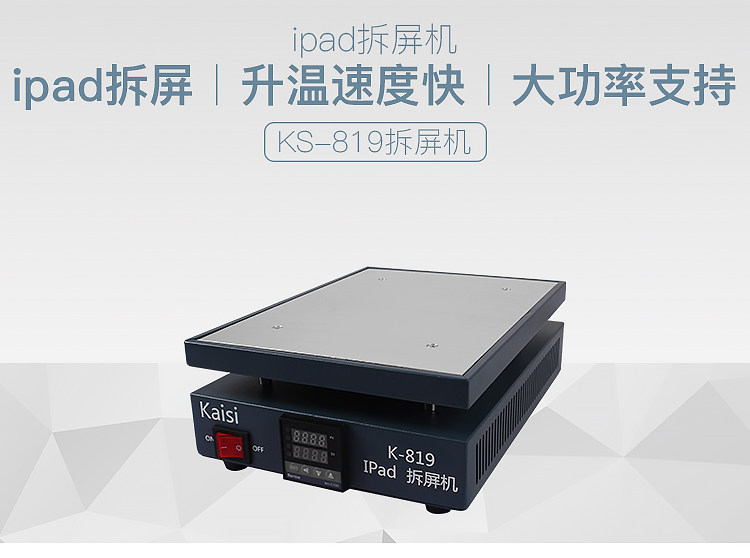 平板手机维修拆屏宝ipad换屏拆屏神器恒温加热台屏幕爆屏修复工具,五金/工具,分离设备及耗材,淘宝优惠券,粉丝福利购,淘宝优惠卷