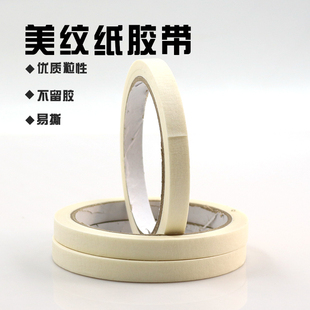 修用美纹胶纸美缝皱纹纸胶带 美纹纸胶带1CM汽车喷漆遮蔽装