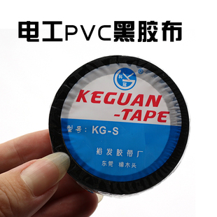 全新电工专用PVC黑胶布 电器消磁线圈绝缘胶带 防水阻燃胶布胶带