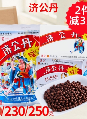 济公丹老鼠屎佛手济公喉宝小时候怀旧旅行办公休闲零食潮汕济公丸