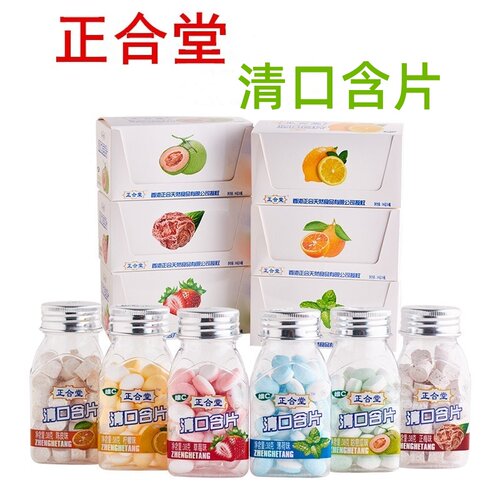 正合堂维C清口含片8瓶薄荷水果味