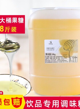 盾皇果糖调味糖浆 果葡糖浆咖啡奶茶果汁饮品专用原料 14kg辅料