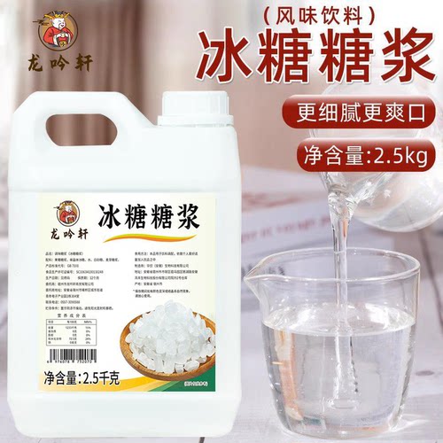 冰糖糖浆2.5kg刨冰冰沙奶茶