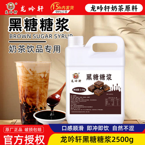 黑糖糖浆2.5kg脏脏奶茶月饼专用