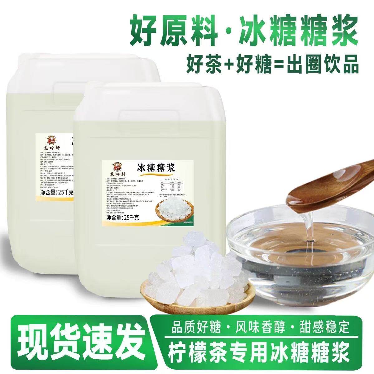 龙吟轩冰糖糖浆2.5kg 刨冰冰沙奶茶水果波波茶专用蔗糖调味糖浆