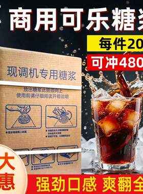 龙吟轩20L可乐糖浆现调机专用