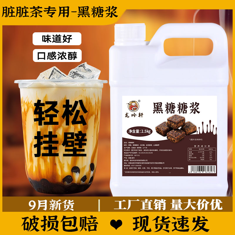 黑糖糖浆2.5kg脏脏奶茶月饼专用