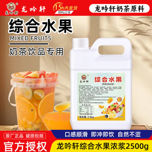 综合水果茶浓浆大桶水果茶商用