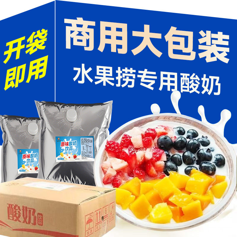 商用10斤水果捞专用厚切炒酸奶发酵型含乳饮品冷饮网红大包装