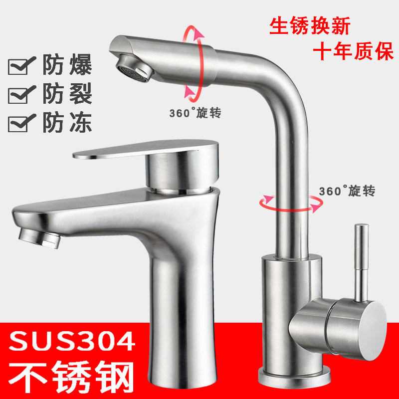 sus304不锈钢水龙头冷热两用卫生间台上面盆冷暖防冻单孔单冷家用,家装主材,面盆龙头,淘宝优惠券,粉丝福利购,淘宝优惠卷