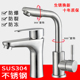 sus304不锈钢水龙头冷热两用卫生间台上面盆冷暖防冻单孔单冷家用