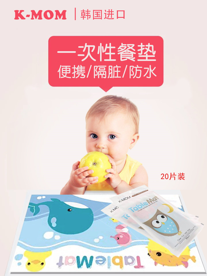 the republic of korea K-MOM Mat Portable go out Antibacterial waterproof Baby children baby Dining chair disposable Table mat kmomin the Diapers/Care/Feeding/Push lathe , Cups/Tableware/Grind/Attachment , Children's tableware  category - from Buy2taobao.com to provide professional Taobao agent buy service