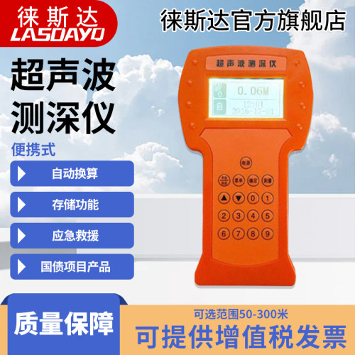 徕斯达便捷式测深仪超声波水深探测仪船用湖江海水深测量应急救援