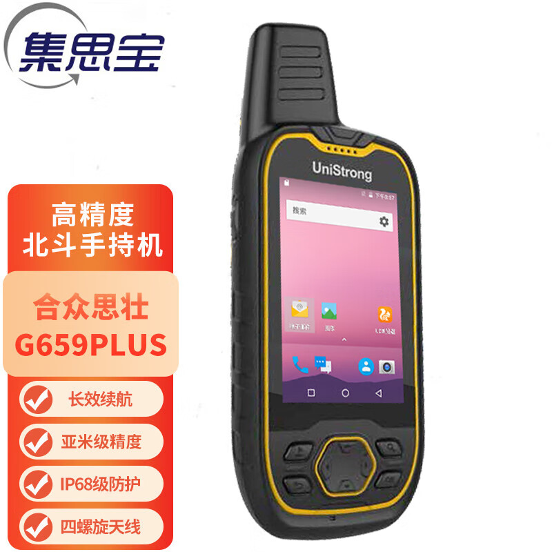 集思宝G659手持GPS定位仪户外卫星导航测绘高精度测量仪