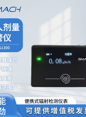 SMACH智元放射性个人核辐射检测剂量警仪xy射线辐射测试仪RG1300