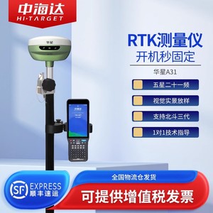中海达A31华星RTK测量仪