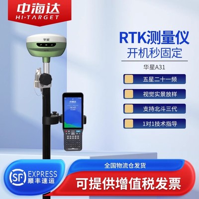 中海达A31华星RTK测量仪