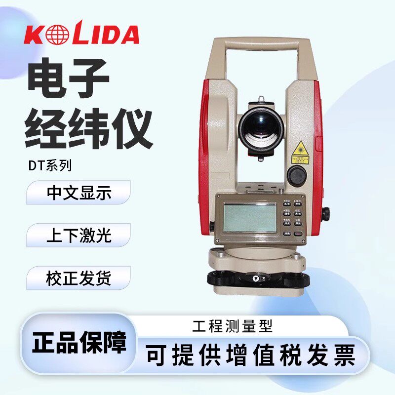 南方科力达经纬仪DT02LL上下激光