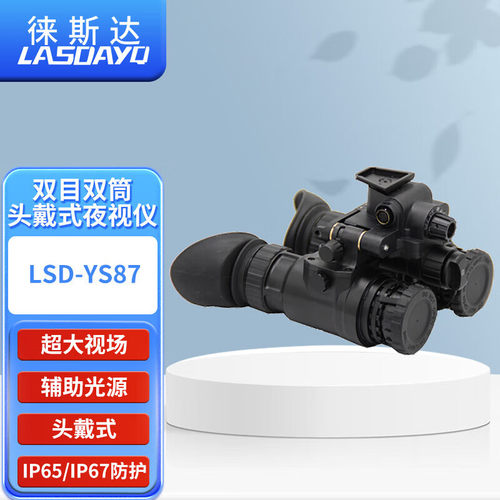 徕斯达双筒双目红外远距离
