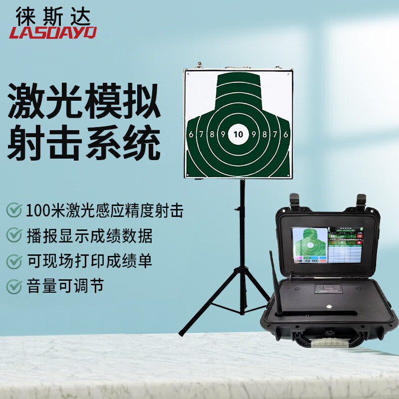 徕斯达激光打靶训练系统器材模拟瞄准轨迹激光打靶系统报靶系统