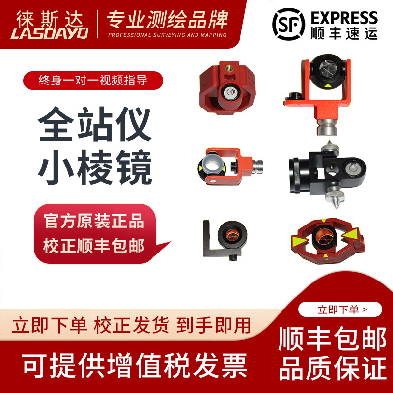 Total Station Prism camera lens Total Station camera lens Prism Mini Prism Leica Prismin the Hardware/Tool , Instrumentation , Other instrumentation  category - from Buy2taobao.com to provide professional Taobao agent buy service