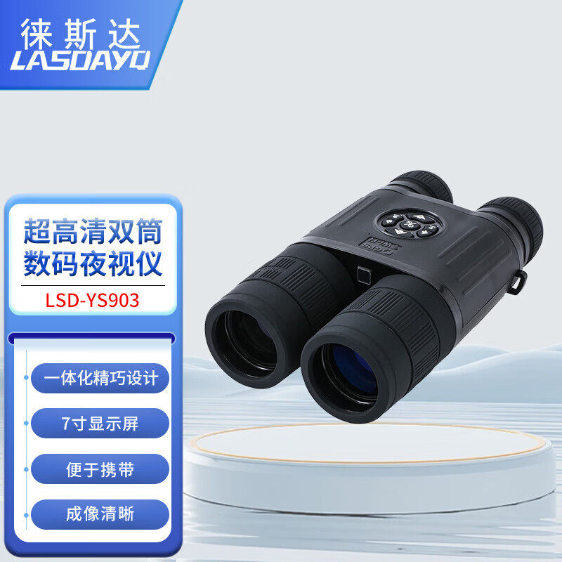 徕斯达高清双筒数码红外测距