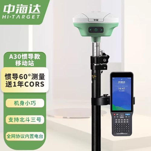 中海达RTK测量仪高精度华星A30