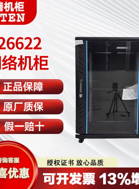 正品图腾22U机柜G26622前门玻璃后门钢扳宽600深600高22U全国包邮