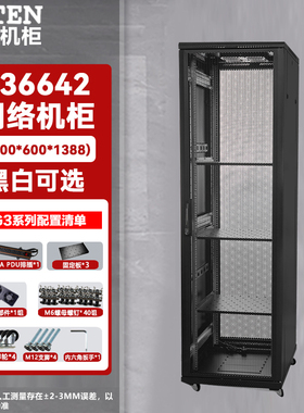 图腾42U机柜图腾网络服务器机柜G36642图腾42U网孔门机柜13%发票